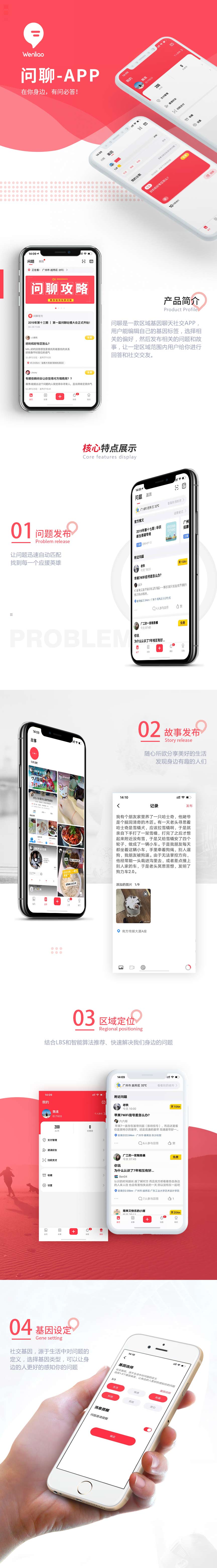 【問聊】附近定位社交問答APP開發(fā)