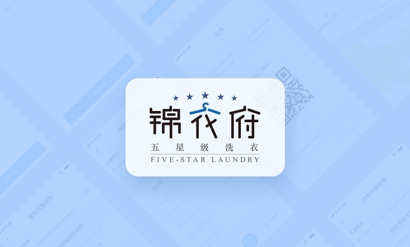 【錦衣府】干洗衣O2O小程序開(kāi)發(fā)