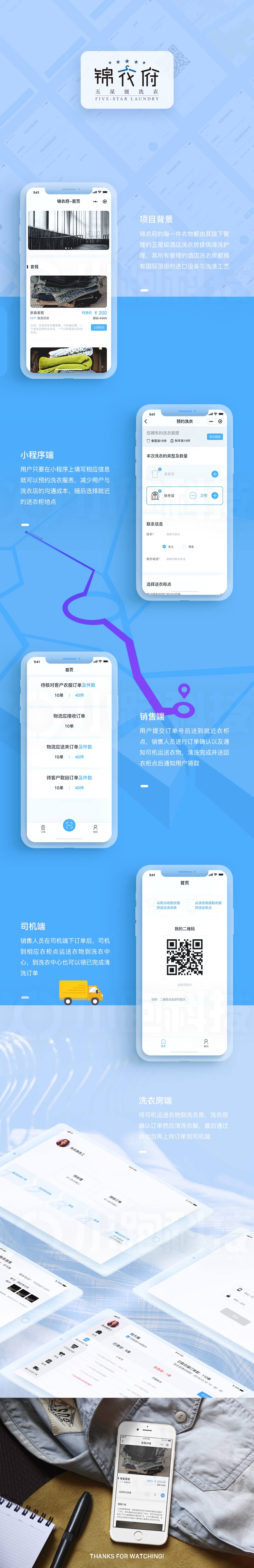 【錦衣府】干洗衣O2O小程序開發(fā)