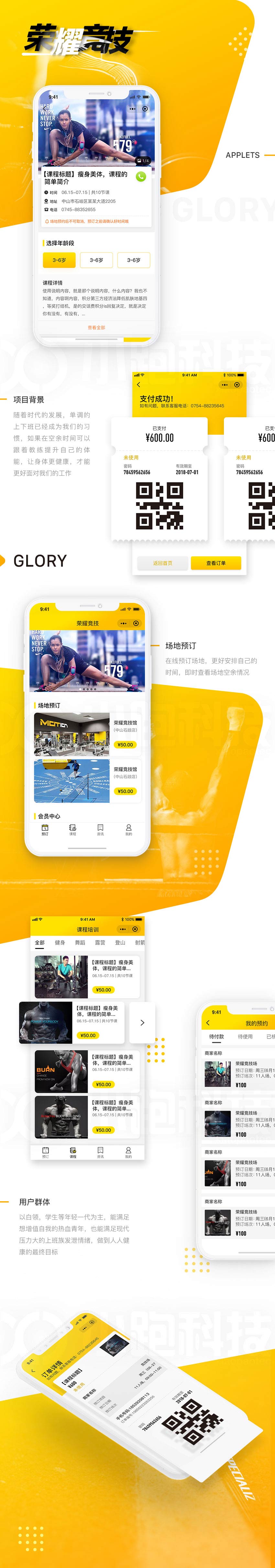 【來場運(yùn)動(dòng)】運(yùn)動(dòng)小程序開發(fā)