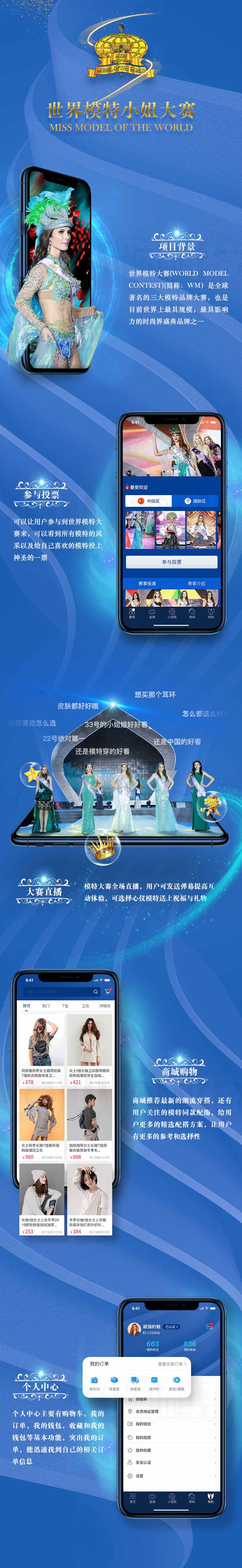 【世界模特大賽】賽事直播APP開(kāi)發(fā)