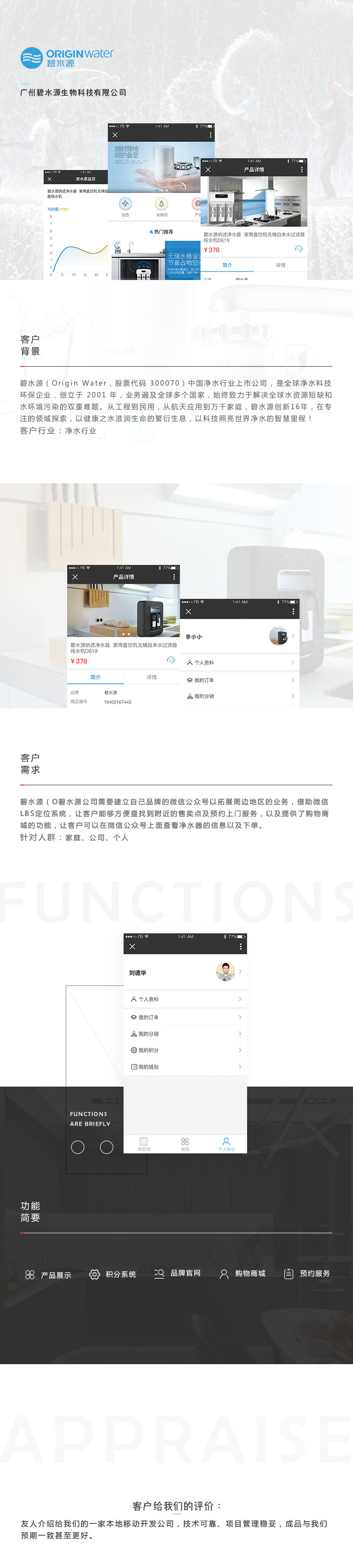 【碧水源】?jī)羲娖脚_(tái)開(kāi)發(fā)