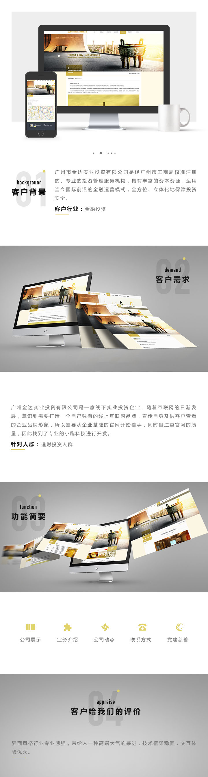 【金達實業(yè)】企業(yè)網(wǎng)站建設