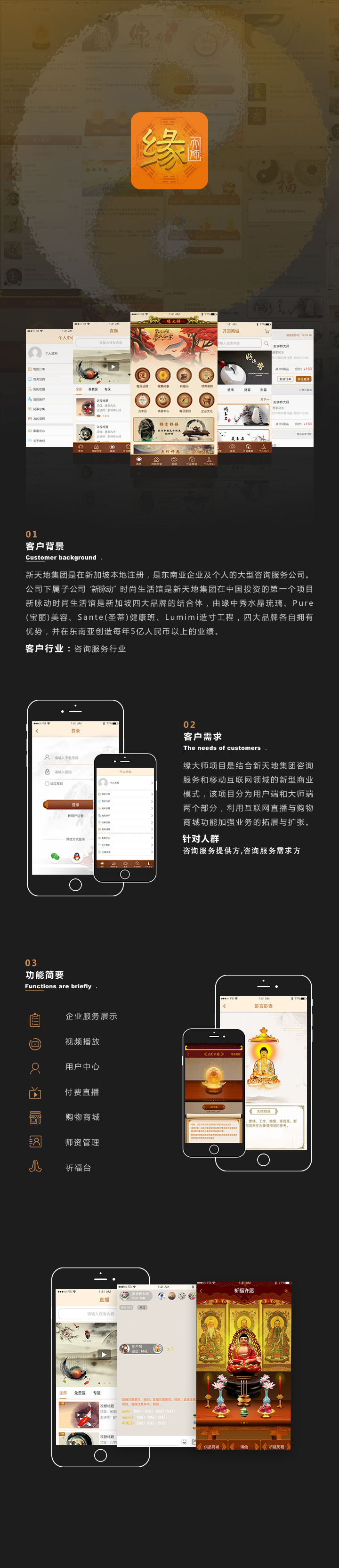 【緣中秀】風(fēng)水直播APP開發(fā)